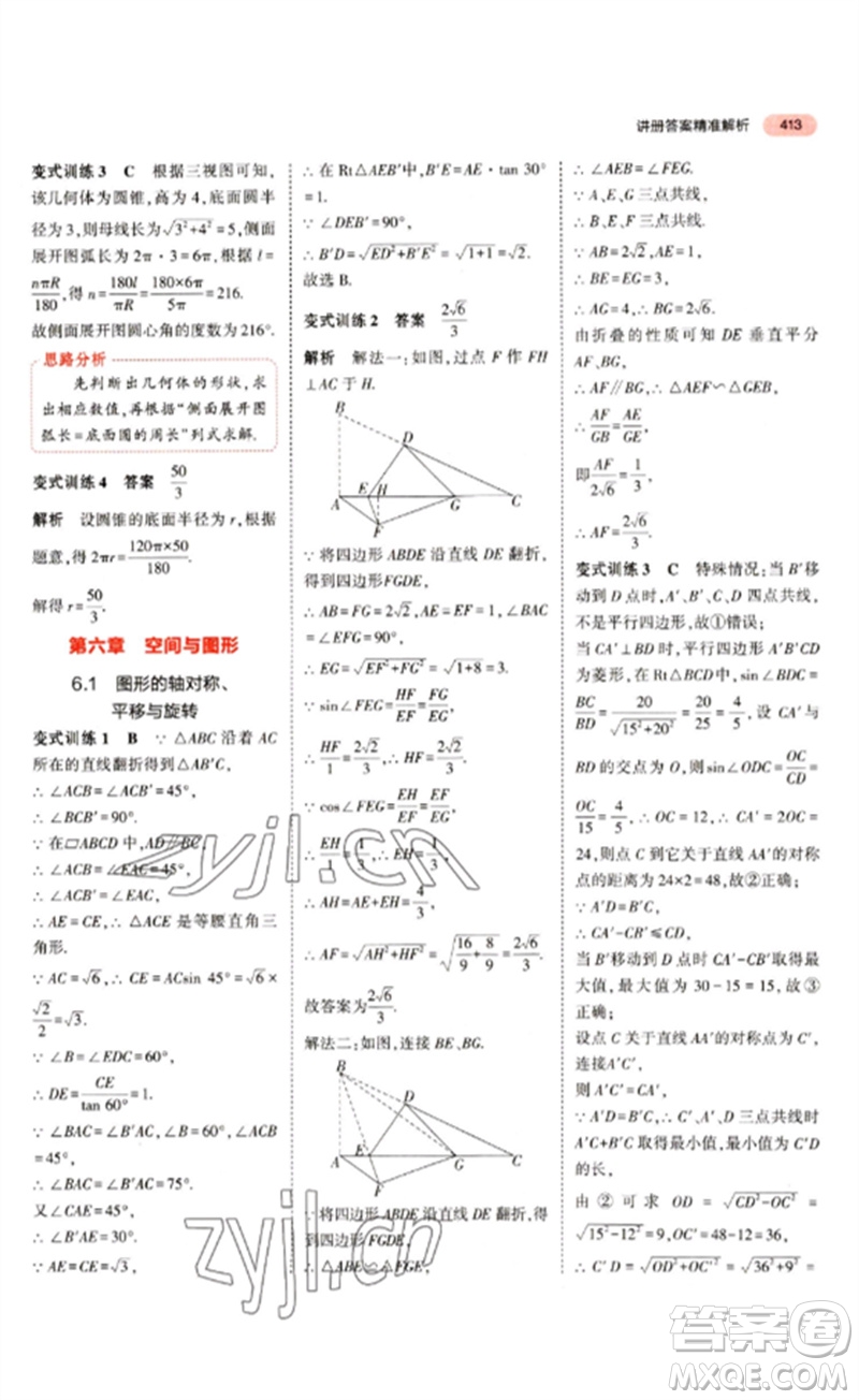 教育科學(xué)出版社2023年5年中考3年模擬九年級(jí)數(shù)學(xué)通用版江蘇專(zhuān)版參考答案