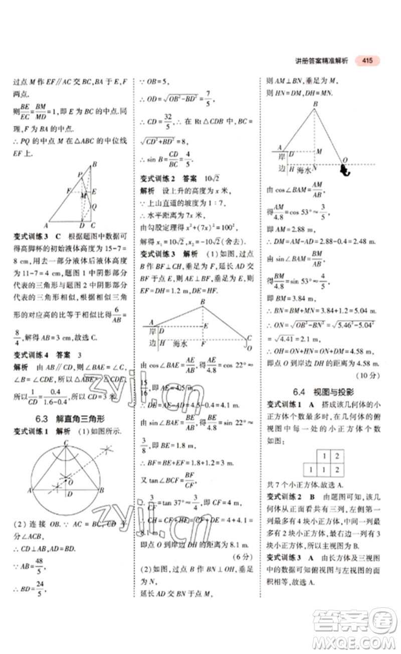 教育科學(xué)出版社2023年5年中考3年模擬九年級(jí)數(shù)學(xué)通用版江蘇專(zhuān)版參考答案