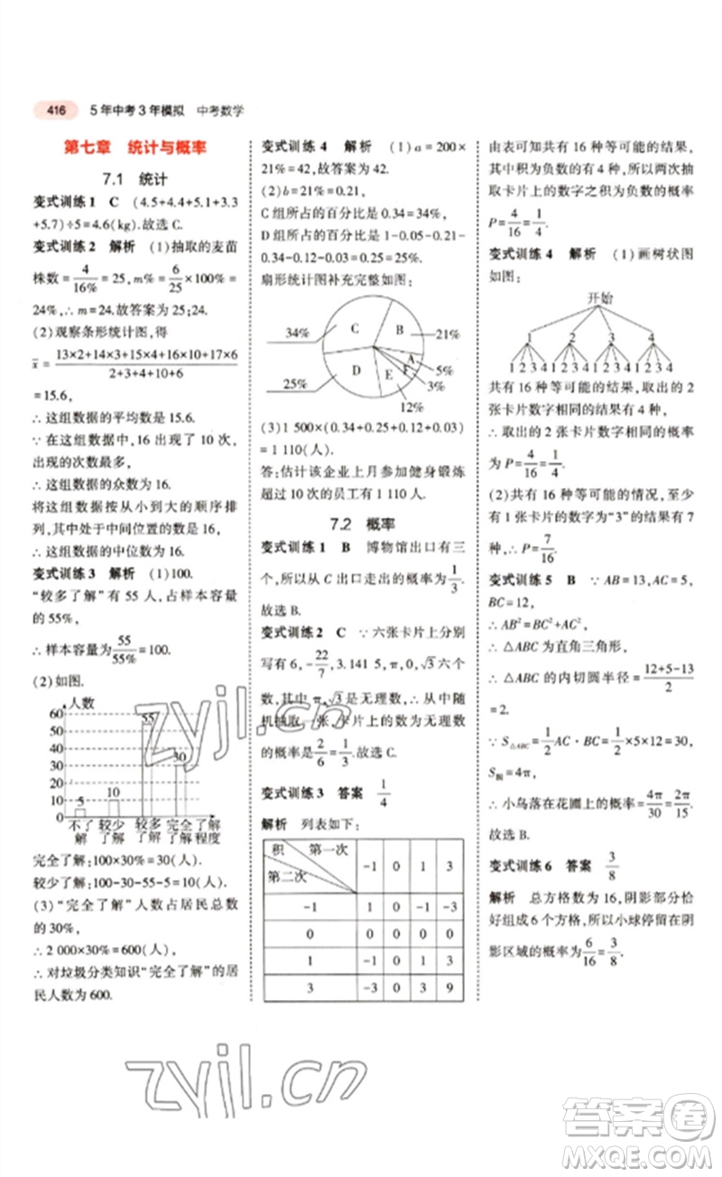 教育科學(xué)出版社2023年5年中考3年模擬九年級(jí)數(shù)學(xué)通用版江蘇專(zhuān)版參考答案