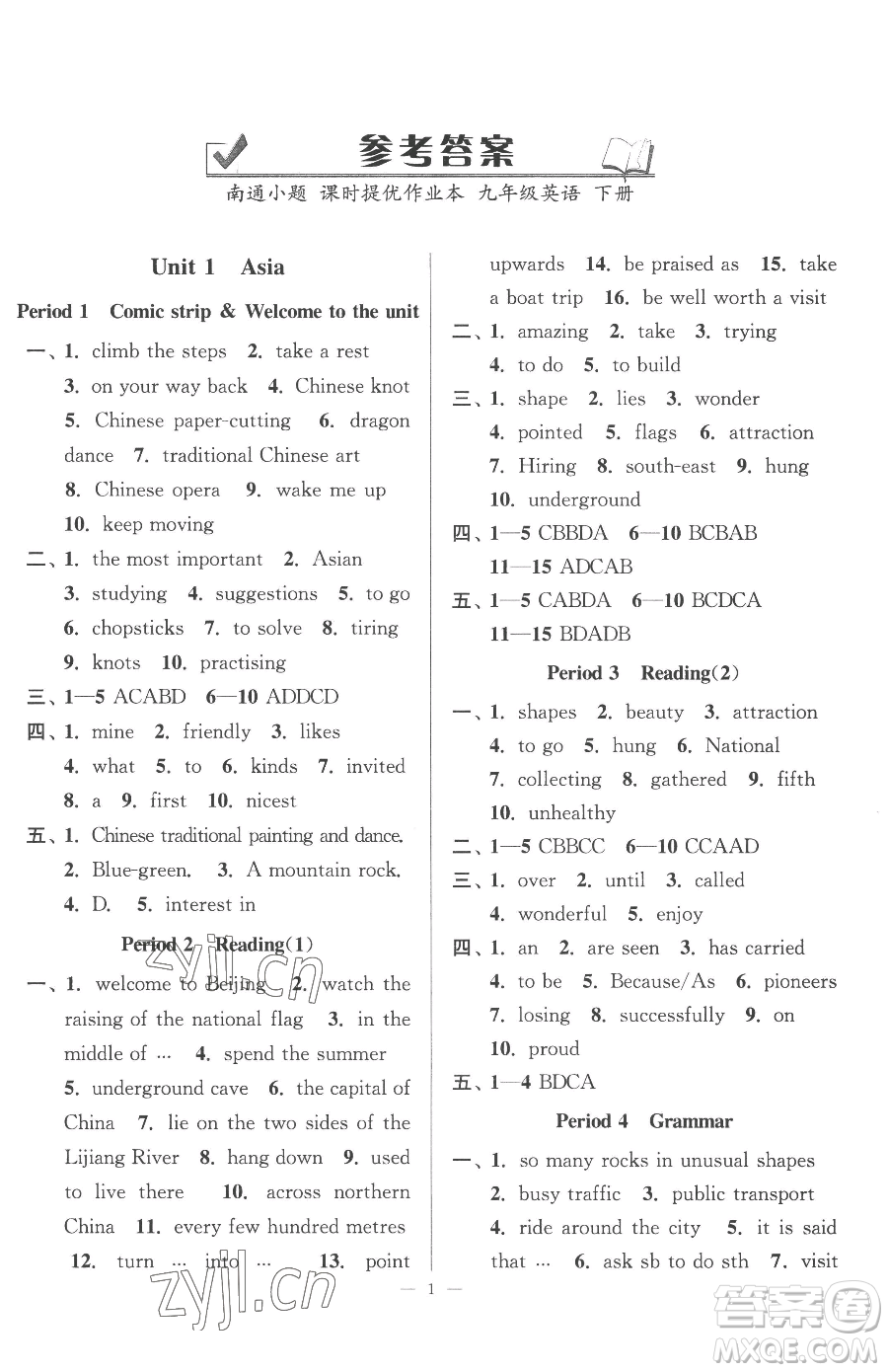 江蘇鳳凰美術(shù)出版社2023南通小題課時(shí)提優(yōu)作業(yè)本九年級(jí)下冊(cè)英語(yǔ)江蘇版參考答案