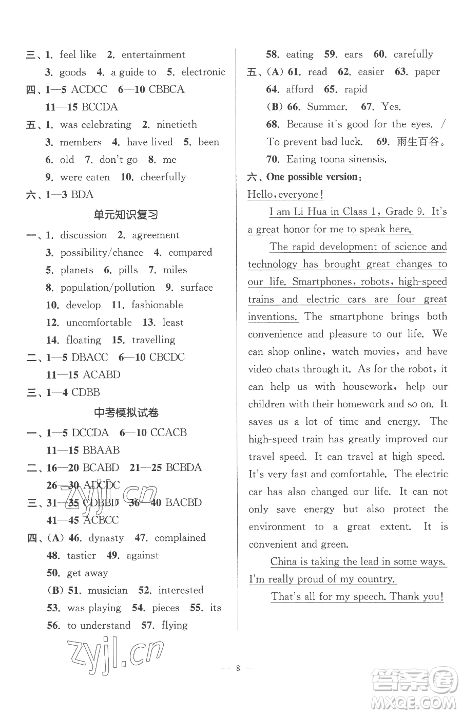 江蘇鳳凰美術(shù)出版社2023南通小題課時(shí)提優(yōu)作業(yè)本九年級(jí)下冊(cè)英語(yǔ)江蘇版參考答案