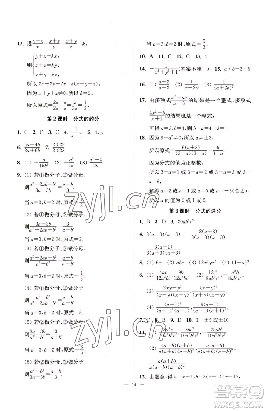 江蘇鳳凰美術(shù)出版社2023南通小題課時提優(yōu)作業(yè)本八年級下冊數(shù)學蘇科版參考答案