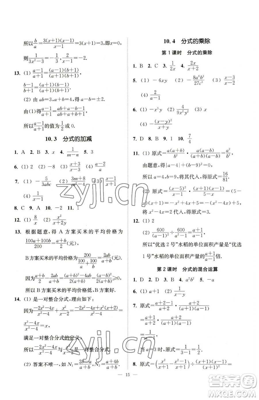 江蘇鳳凰美術(shù)出版社2023南通小題課時提優(yōu)作業(yè)本八年級下冊數(shù)學蘇科版參考答案