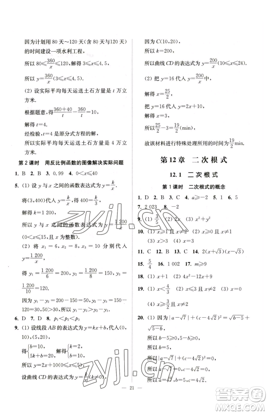 江蘇鳳凰美術(shù)出版社2023南通小題課時提優(yōu)作業(yè)本八年級下冊數(shù)學蘇科版參考答案