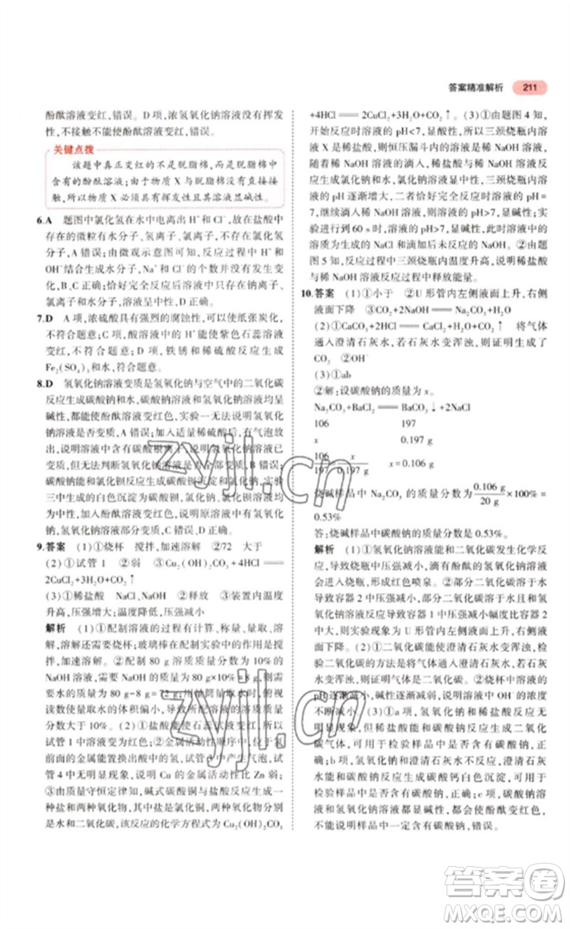 教育科學(xué)出版社2023年5年中考3年模擬九年級化學(xué)通用版江蘇專版參考答案