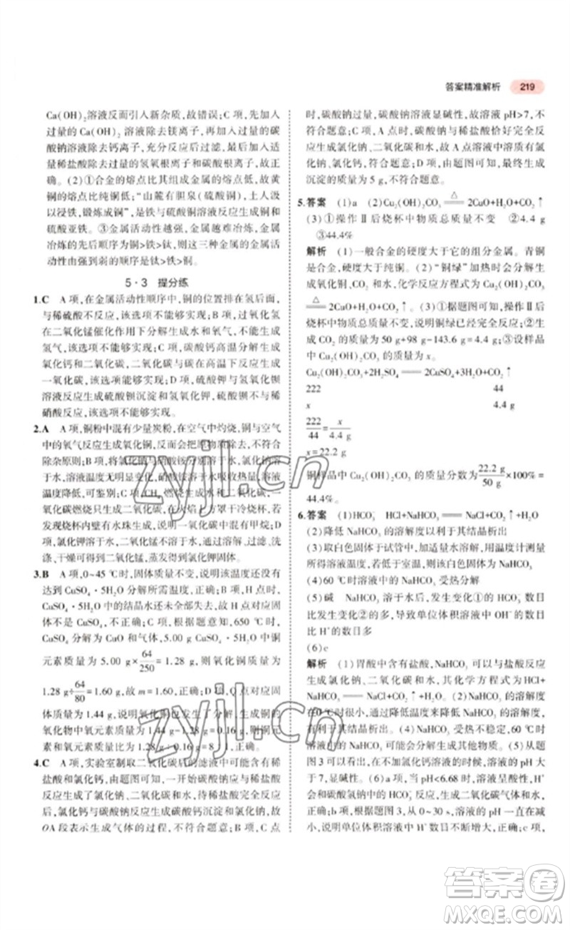 教育科學(xué)出版社2023年5年中考3年模擬九年級化學(xué)通用版江蘇專版參考答案