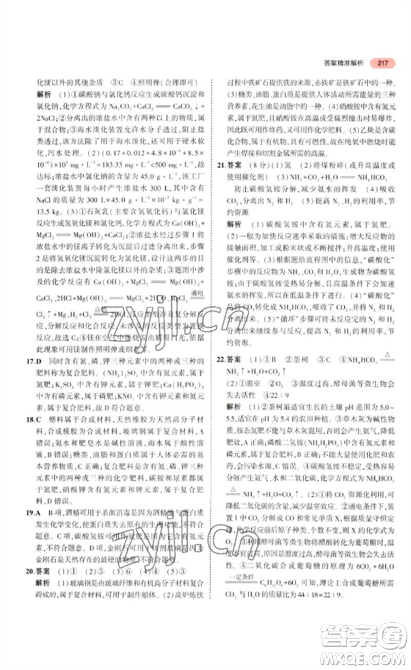 教育科學(xué)出版社2023年5年中考3年模擬九年級化學(xué)通用版江蘇專版參考答案