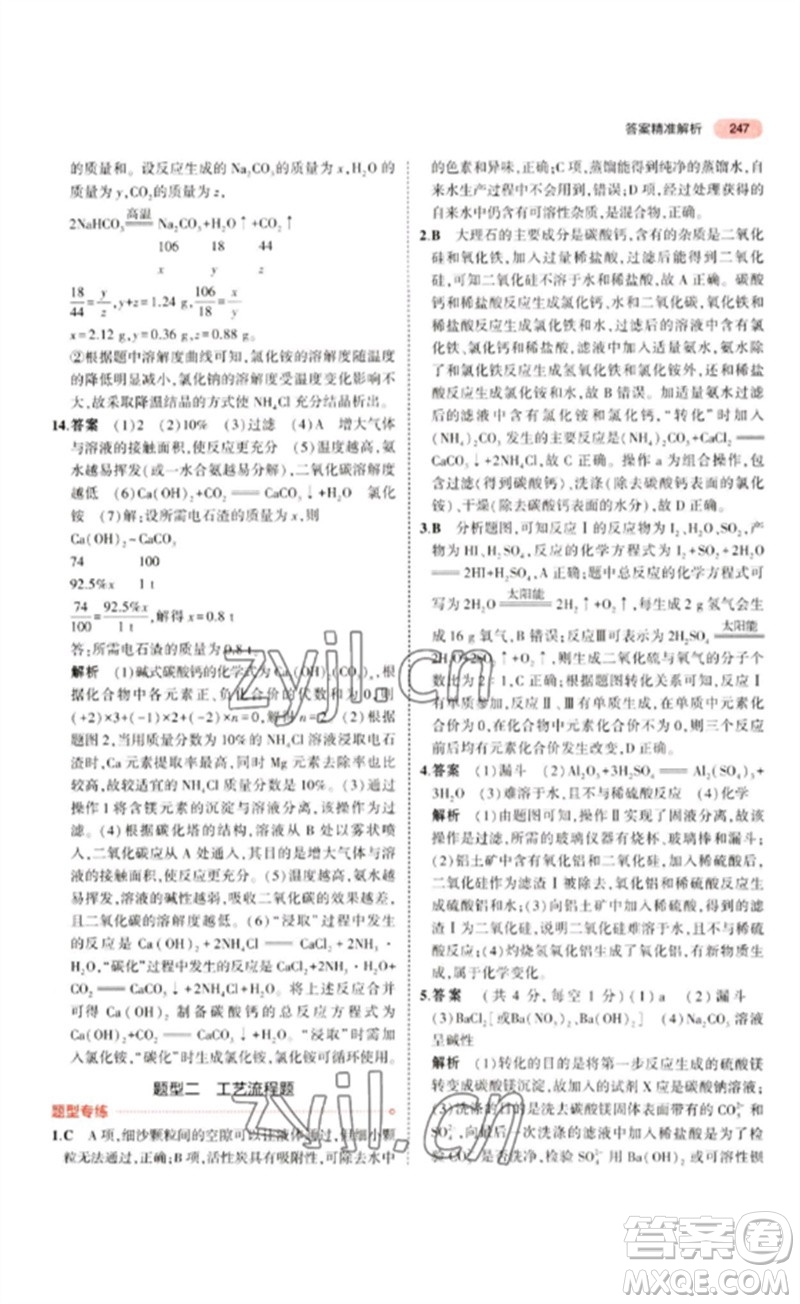 教育科學(xué)出版社2023年5年中考3年模擬九年級化學(xué)通用版江蘇專版參考答案