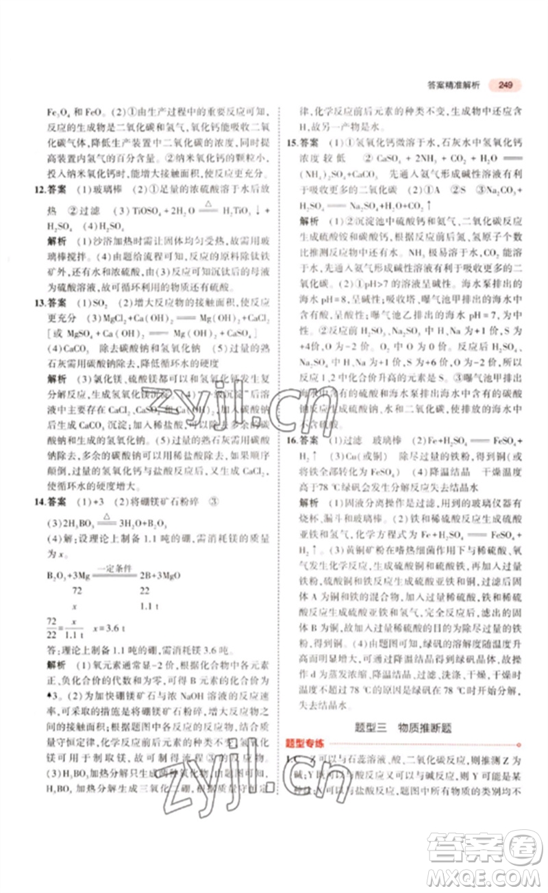 教育科學(xué)出版社2023年5年中考3年模擬九年級化學(xué)通用版江蘇專版參考答案