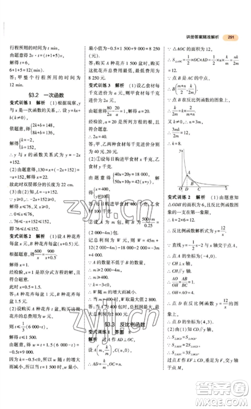 教育科學出版社2023年5年中考3年模擬九年級數(shù)學通用版參考答案