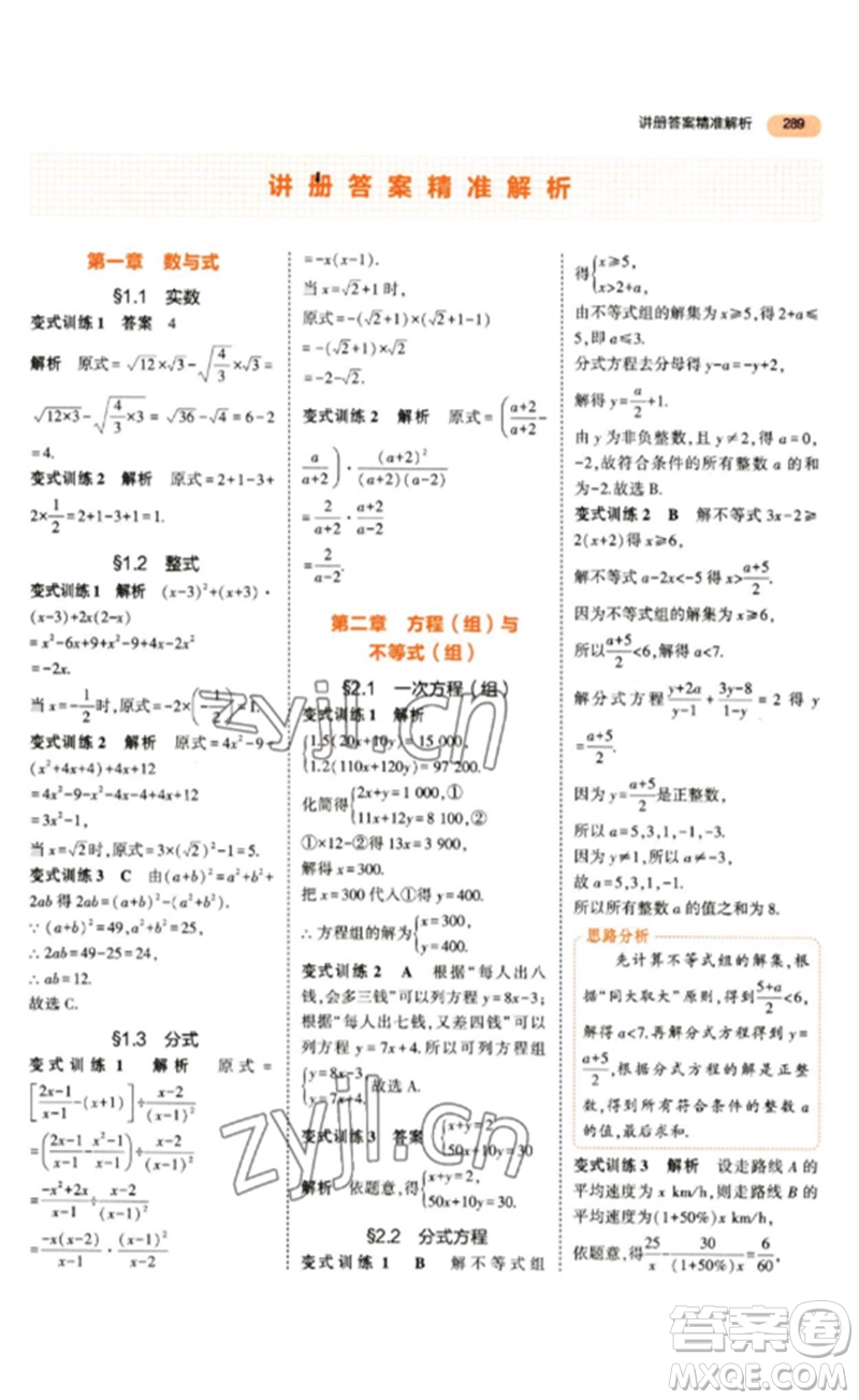 教育科學出版社2023年5年中考3年模擬九年級數(shù)學通用版參考答案