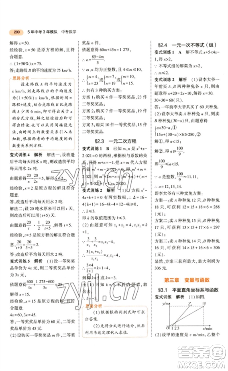 教育科學出版社2023年5年中考3年模擬九年級數(shù)學通用版參考答案