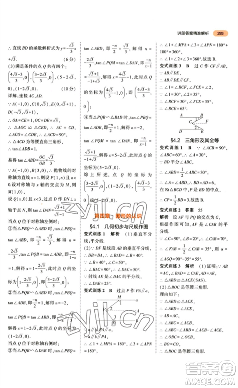 教育科學出版社2023年5年中考3年模擬九年級數(shù)學通用版參考答案