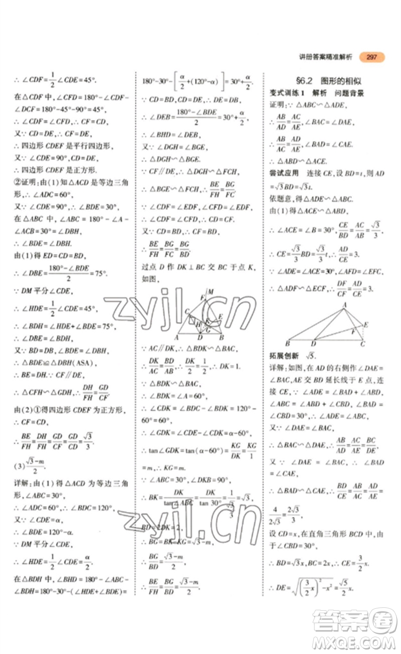 教育科學出版社2023年5年中考3年模擬九年級數(shù)學通用版參考答案