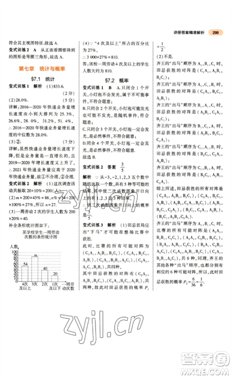 教育科學出版社2023年5年中考3年模擬九年級數(shù)學通用版參考答案