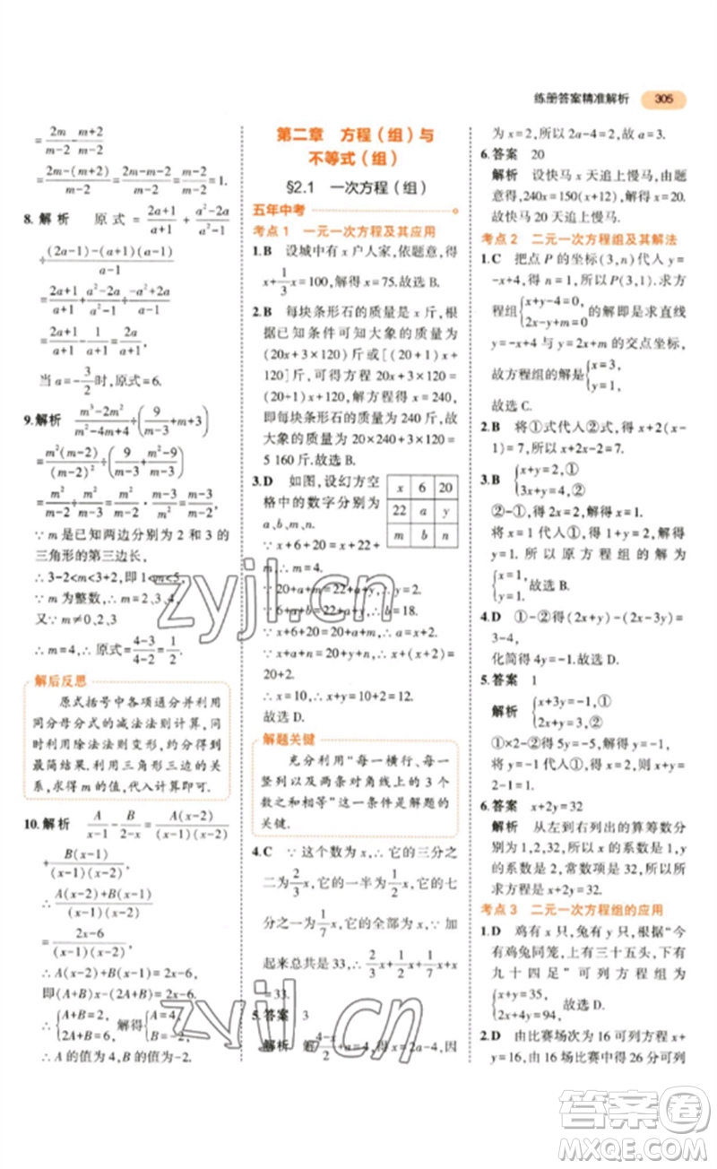 教育科學出版社2023年5年中考3年模擬九年級數(shù)學通用版參考答案