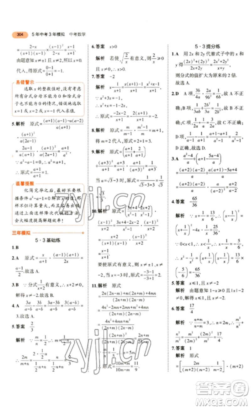 教育科學出版社2023年5年中考3年模擬九年級數(shù)學通用版參考答案