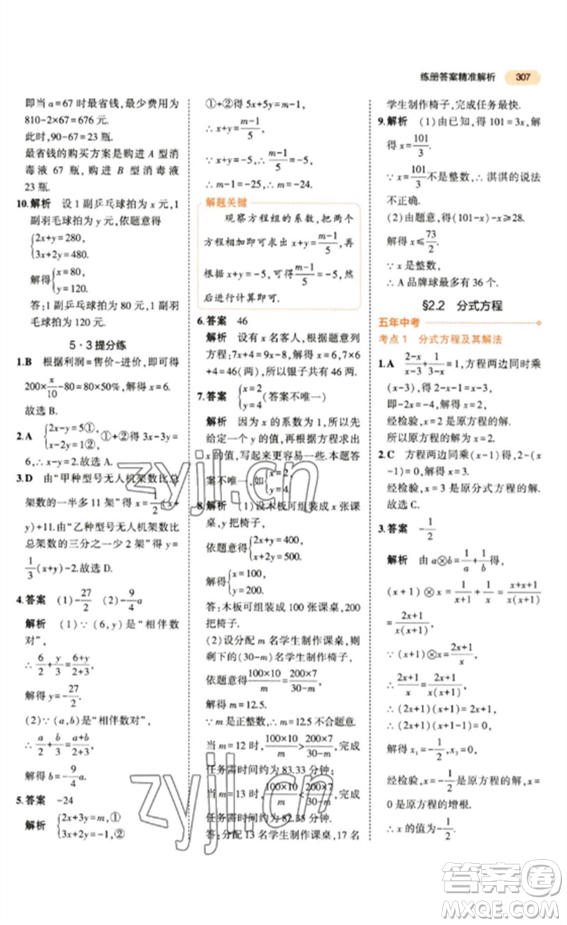 教育科學出版社2023年5年中考3年模擬九年級數(shù)學通用版參考答案