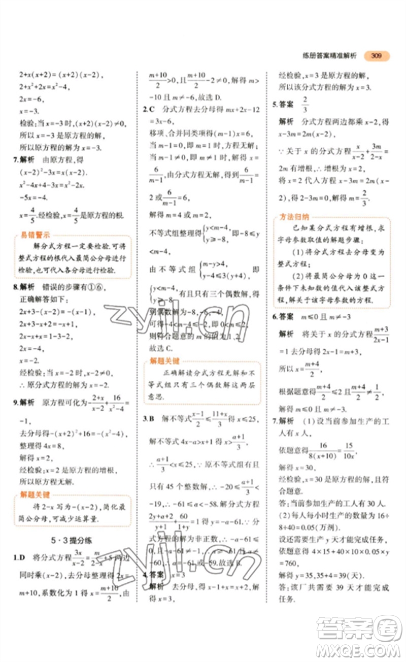 教育科學出版社2023年5年中考3年模擬九年級數(shù)學通用版參考答案