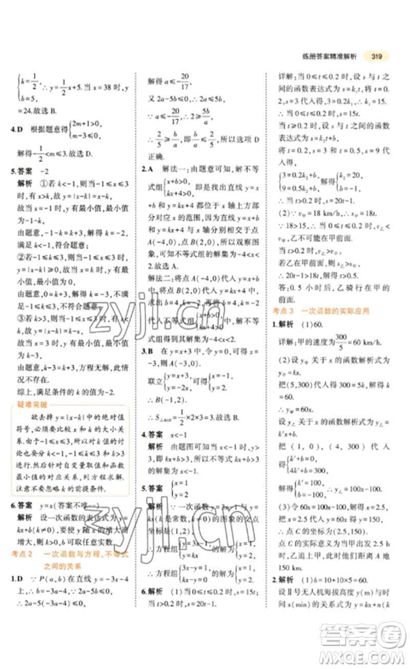 教育科學出版社2023年5年中考3年模擬九年級數(shù)學通用版參考答案