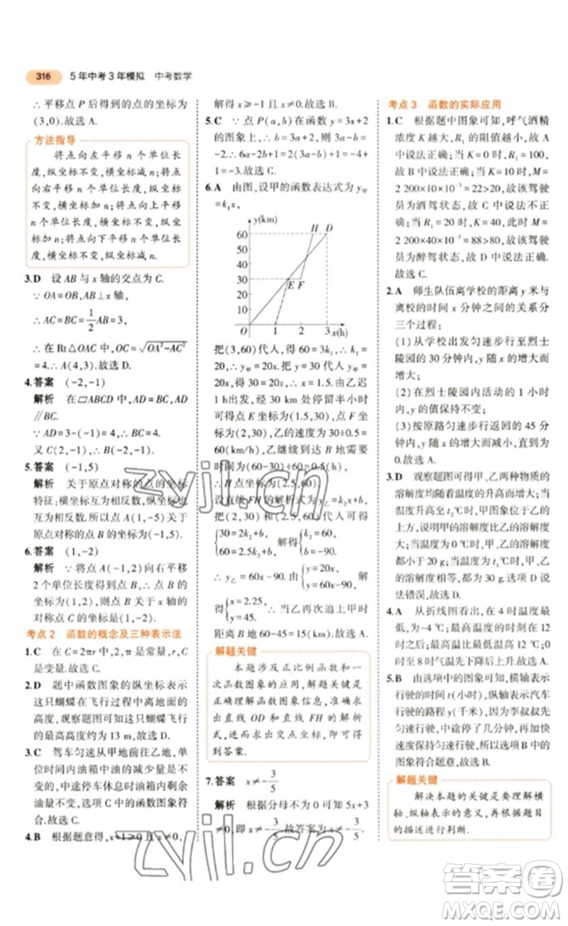 教育科學出版社2023年5年中考3年模擬九年級數(shù)學通用版參考答案