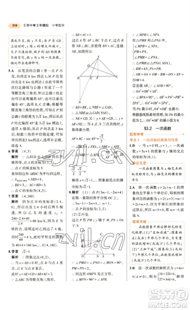 教育科學出版社2023年5年中考3年模擬九年級數(shù)學通用版參考答案