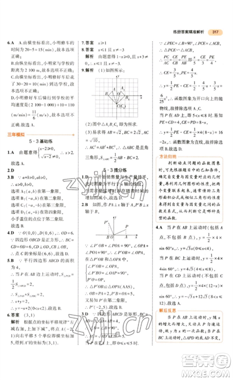 教育科學出版社2023年5年中考3年模擬九年級數(shù)學通用版參考答案