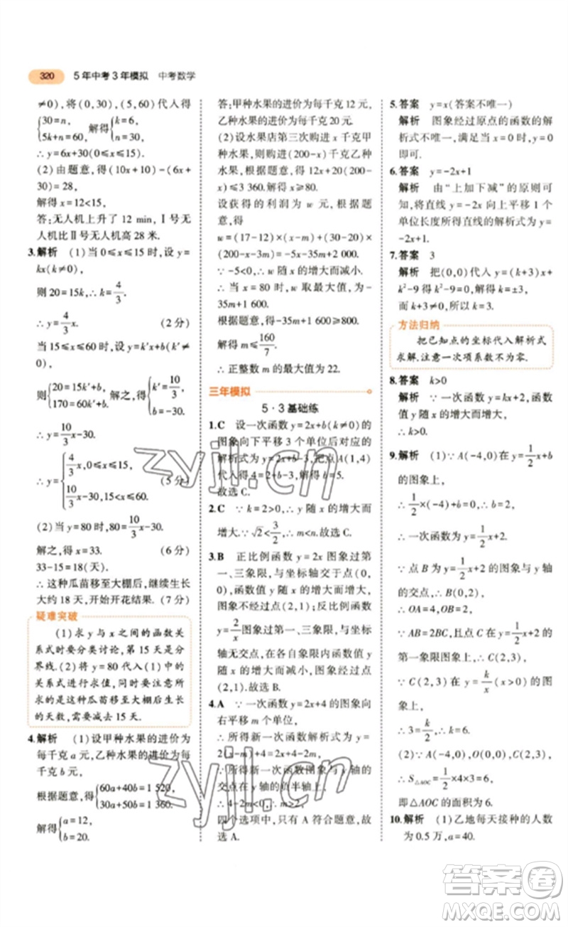 教育科學出版社2023年5年中考3年模擬九年級數(shù)學通用版參考答案