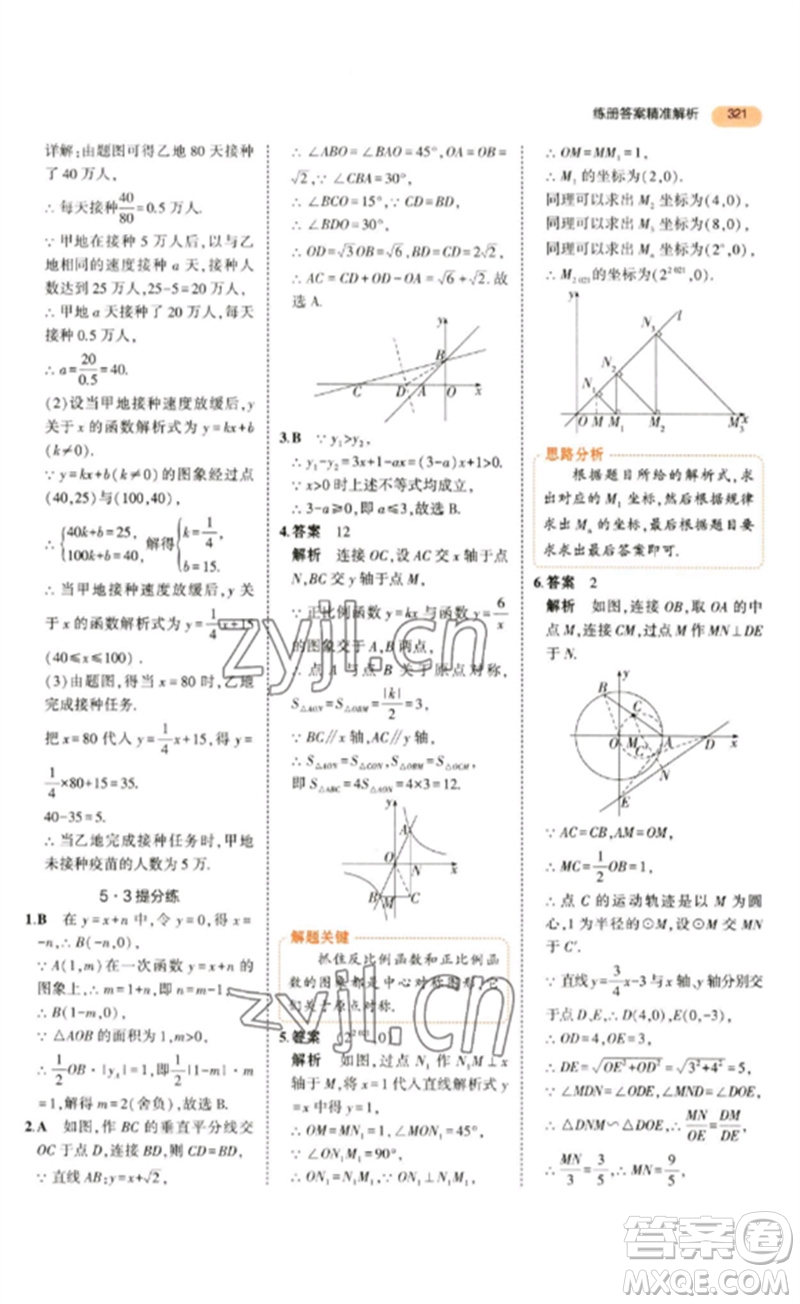 教育科學出版社2023年5年中考3年模擬九年級數(shù)學通用版參考答案