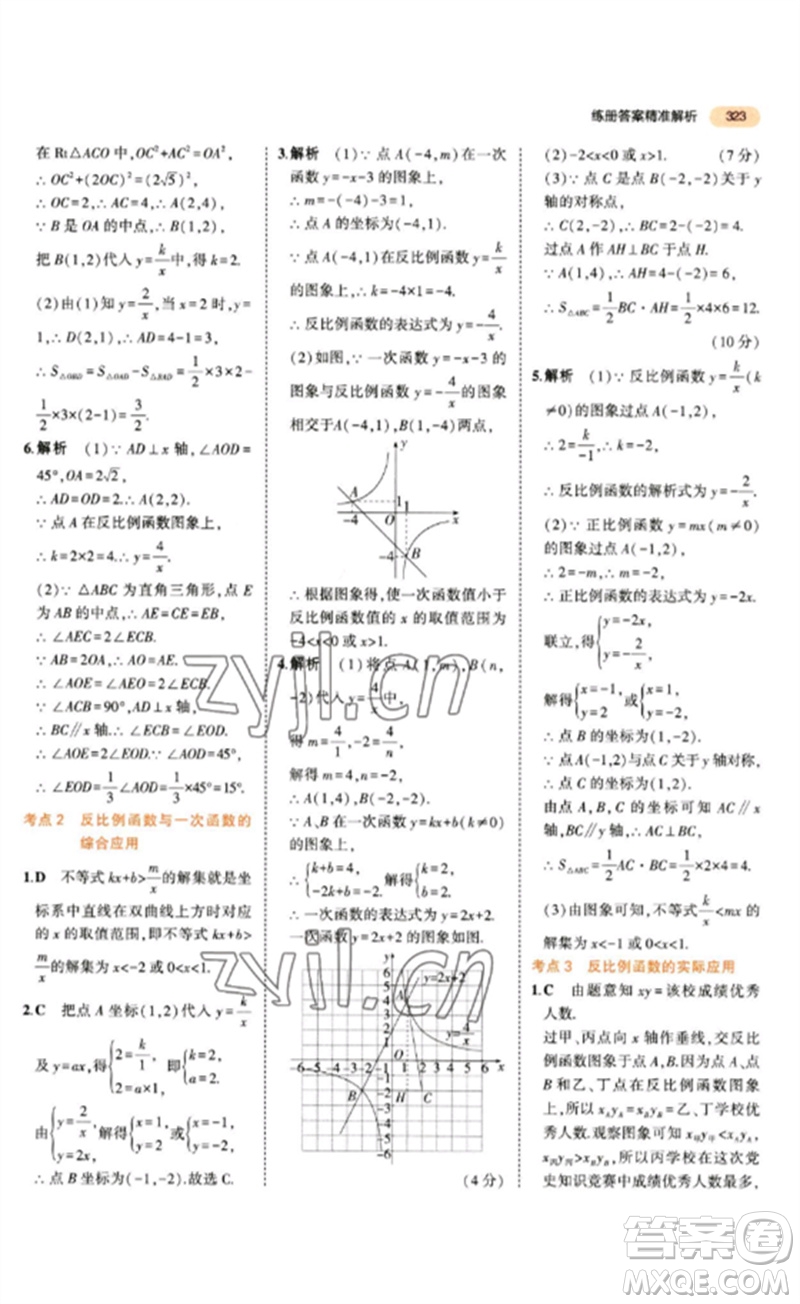 教育科學出版社2023年5年中考3年模擬九年級數(shù)學通用版參考答案