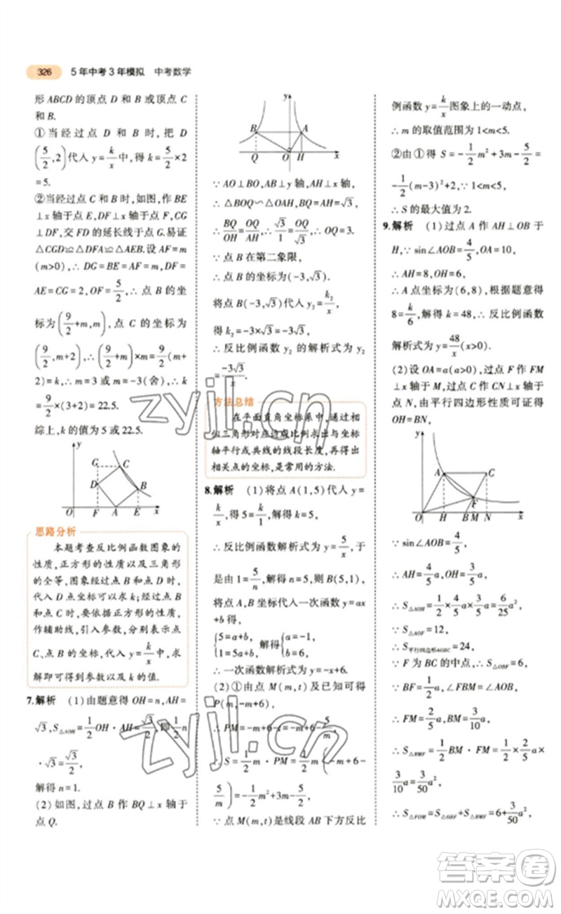 教育科學出版社2023年5年中考3年模擬九年級數(shù)學通用版參考答案