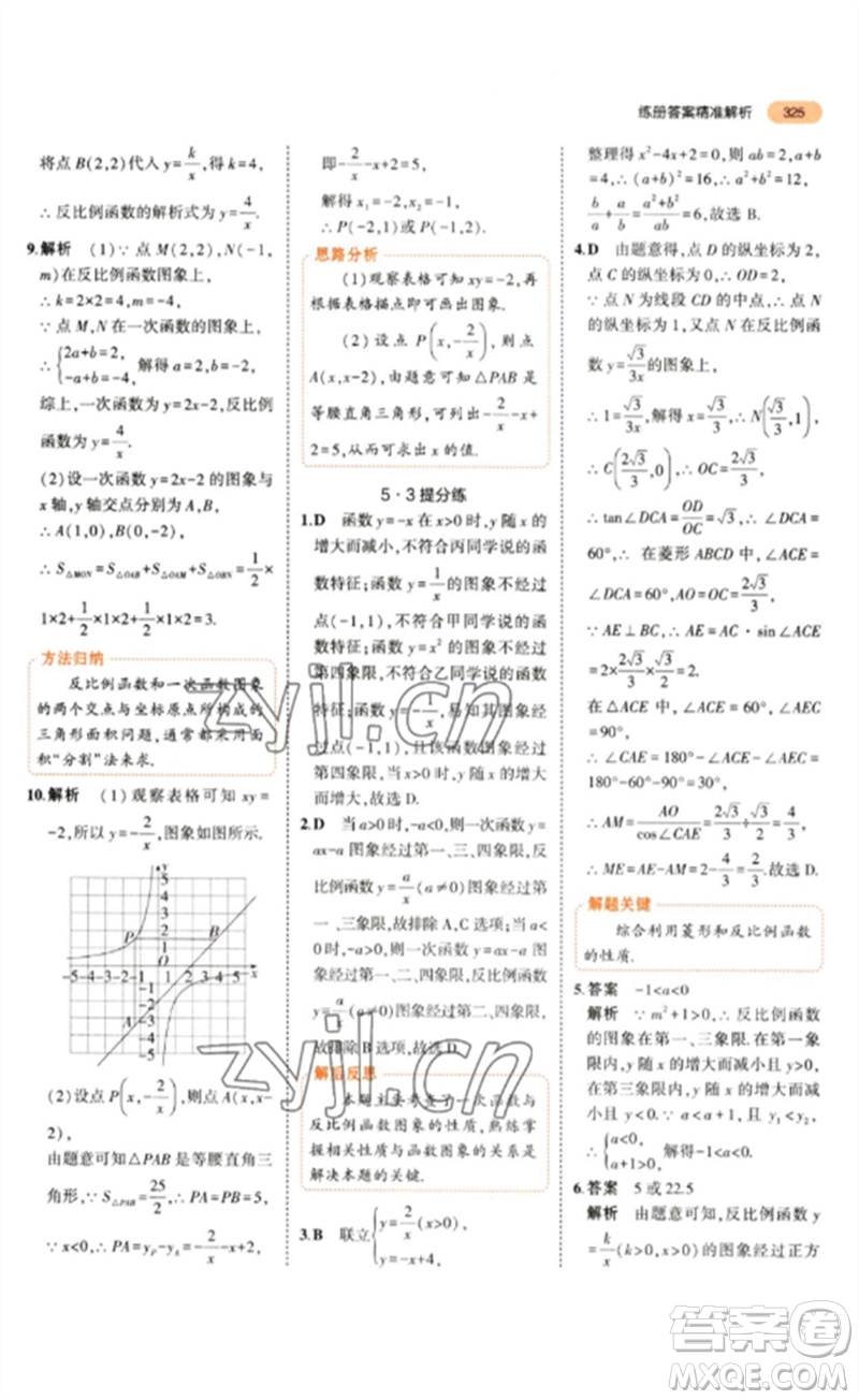 教育科學出版社2023年5年中考3年模擬九年級數(shù)學通用版參考答案