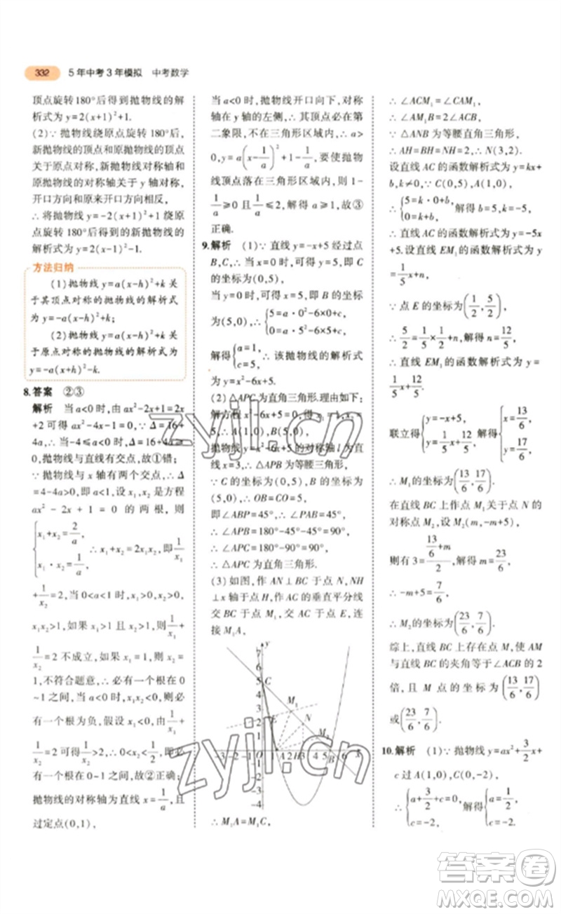 教育科學出版社2023年5年中考3年模擬九年級數(shù)學通用版參考答案