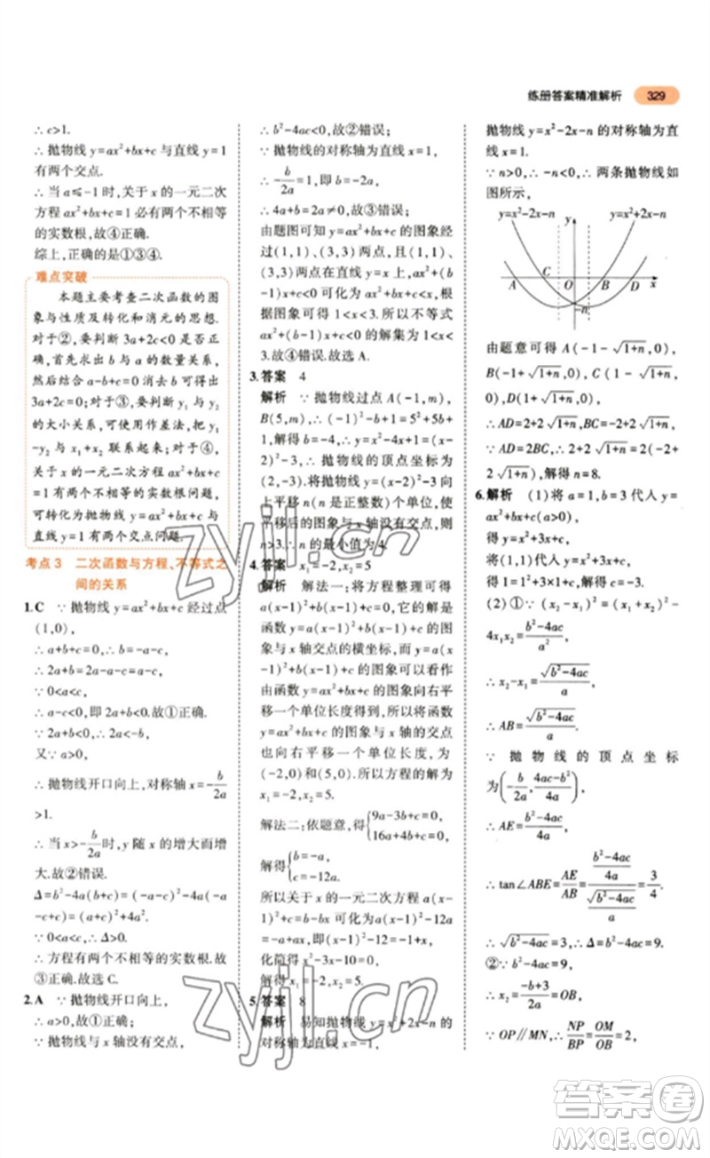 教育科學出版社2023年5年中考3年模擬九年級數(shù)學通用版參考答案