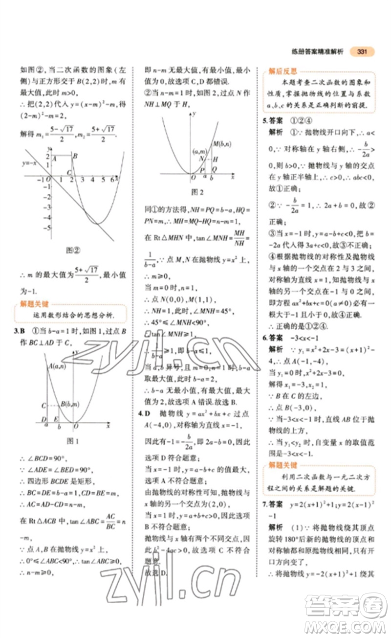 教育科學出版社2023年5年中考3年模擬九年級數(shù)學通用版參考答案