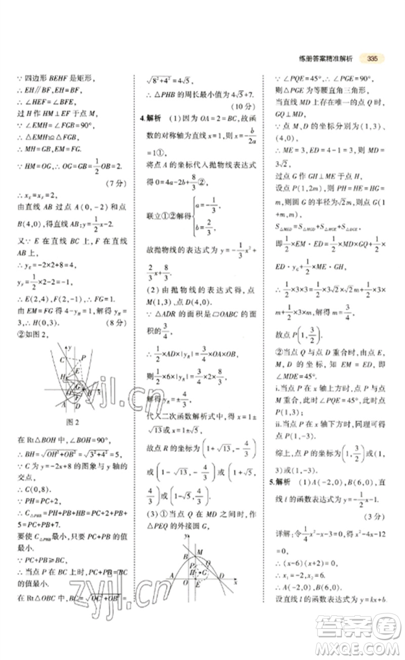 教育科學出版社2023年5年中考3年模擬九年級數(shù)學通用版參考答案