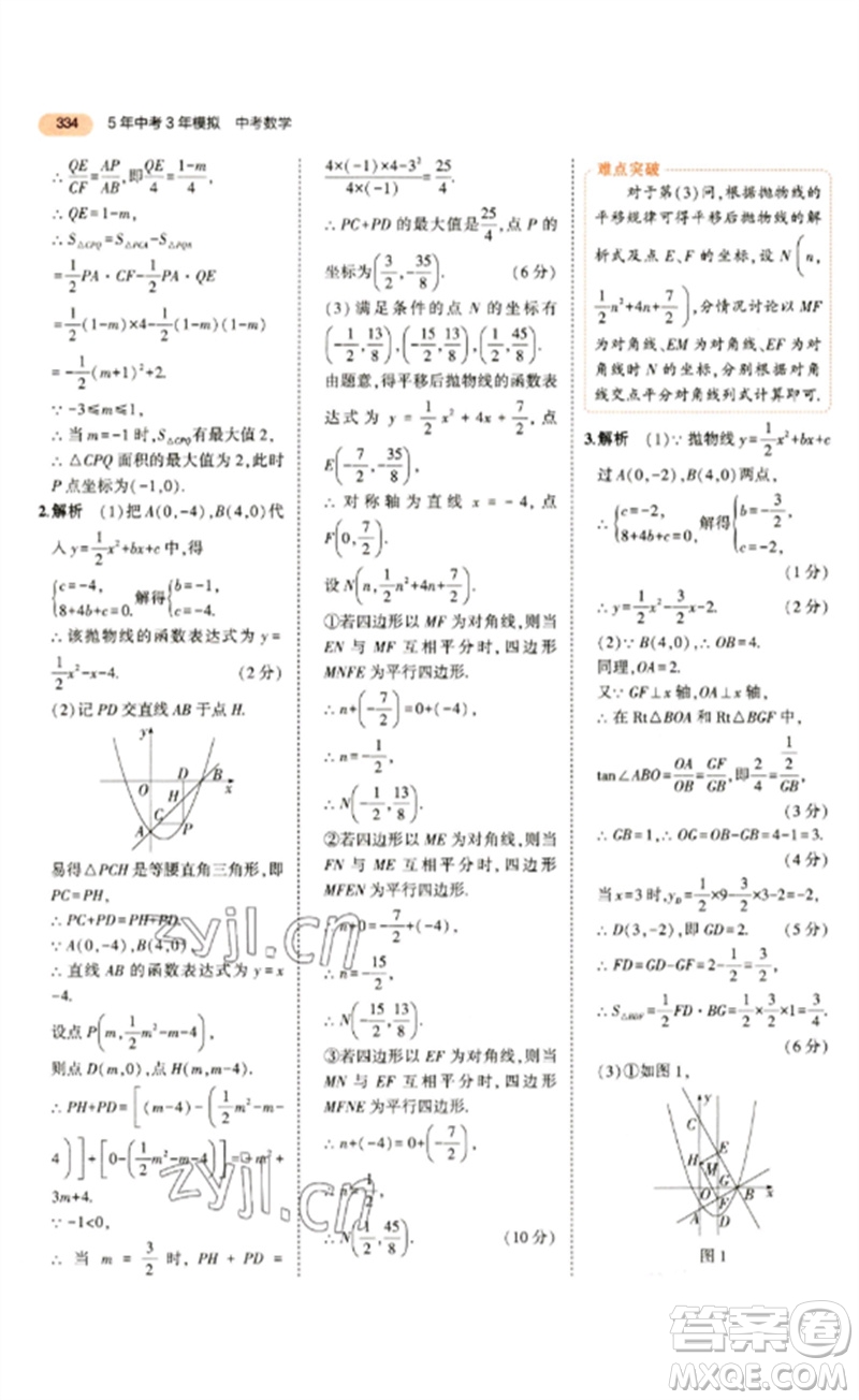 教育科學出版社2023年5年中考3年模擬九年級數(shù)學通用版參考答案