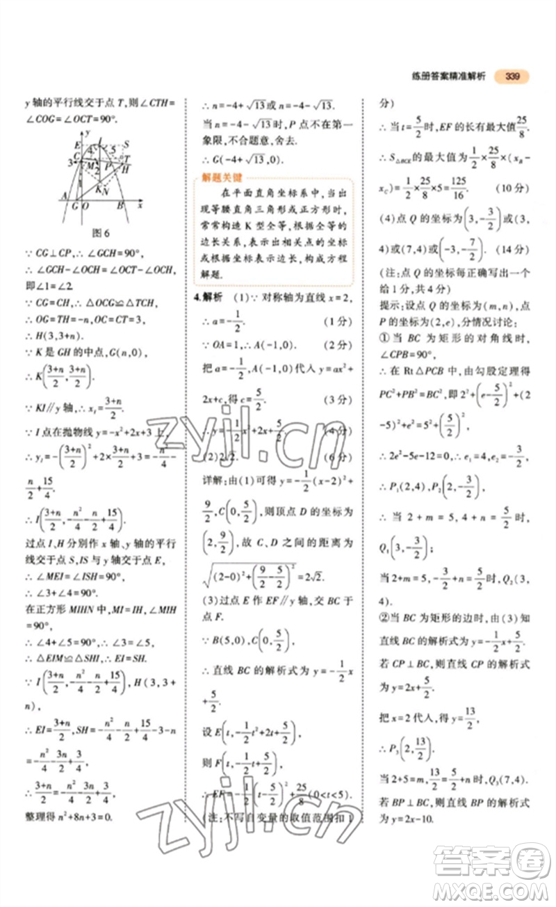 教育科學出版社2023年5年中考3年模擬九年級數(shù)學通用版參考答案