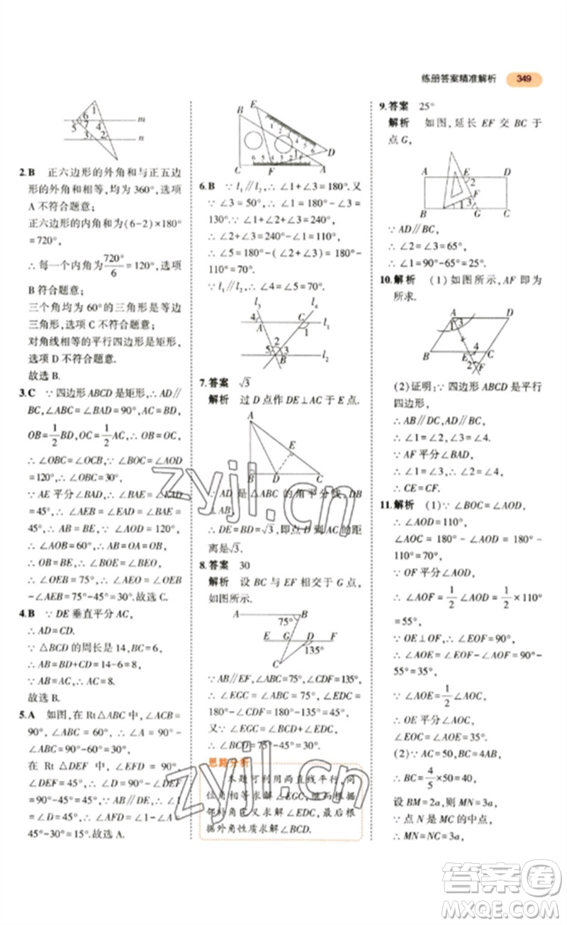 教育科學出版社2023年5年中考3年模擬九年級數(shù)學通用版參考答案