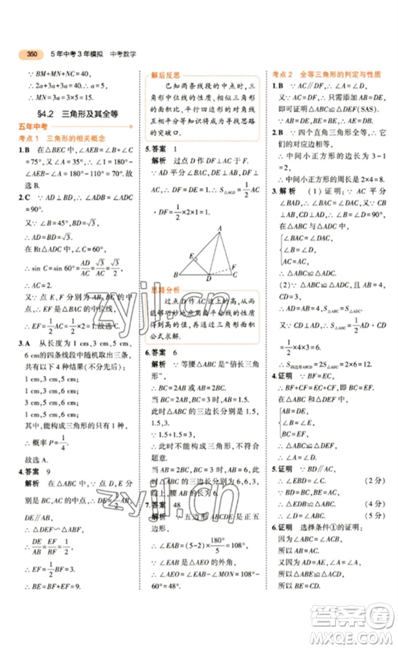 教育科學出版社2023年5年中考3年模擬九年級數(shù)學通用版參考答案