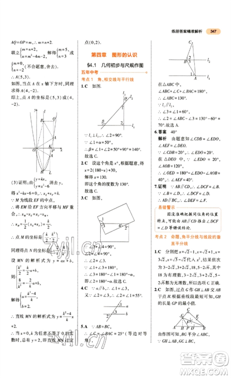 教育科學出版社2023年5年中考3年模擬九年級數(shù)學通用版參考答案