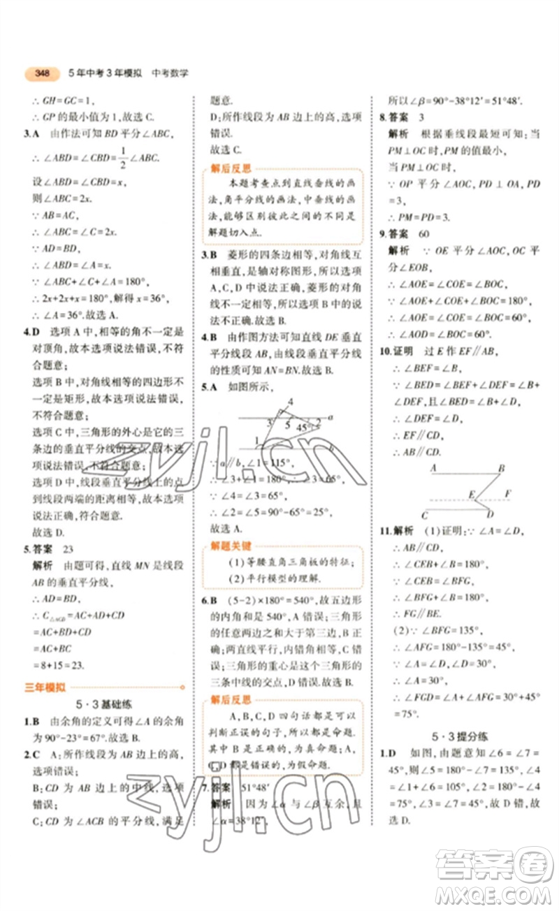 教育科學出版社2023年5年中考3年模擬九年級數(shù)學通用版參考答案