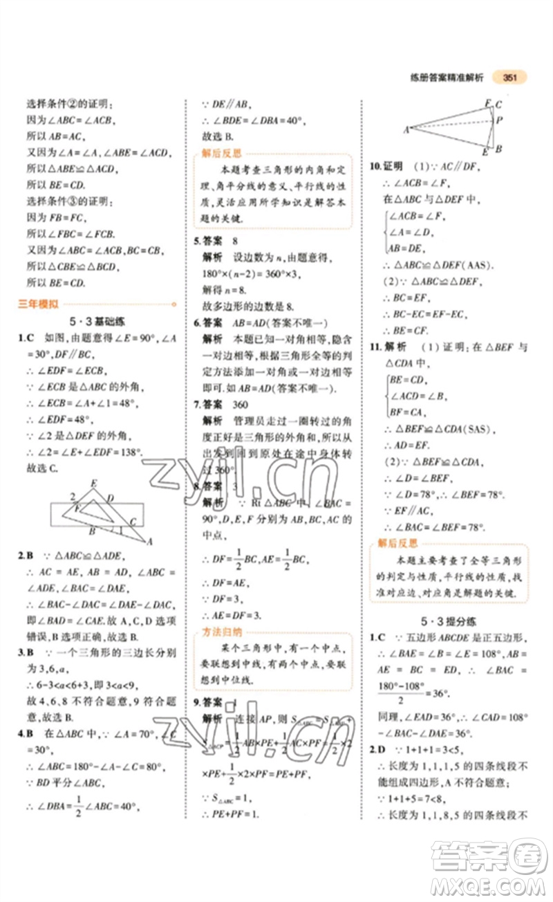 教育科學出版社2023年5年中考3年模擬九年級數(shù)學通用版參考答案