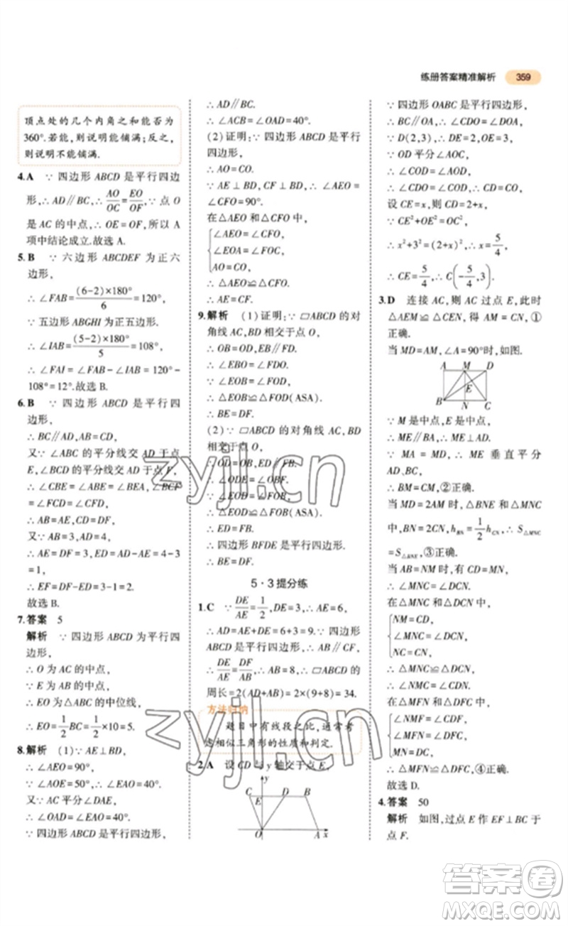 教育科學出版社2023年5年中考3年模擬九年級數(shù)學通用版參考答案