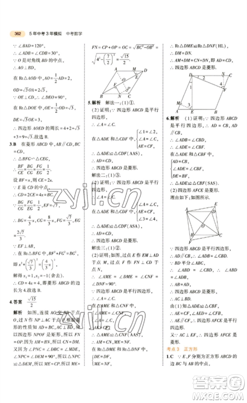 教育科學出版社2023年5年中考3年模擬九年級數(shù)學通用版參考答案