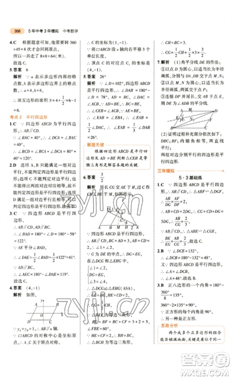 教育科學出版社2023年5年中考3年模擬九年級數(shù)學通用版參考答案