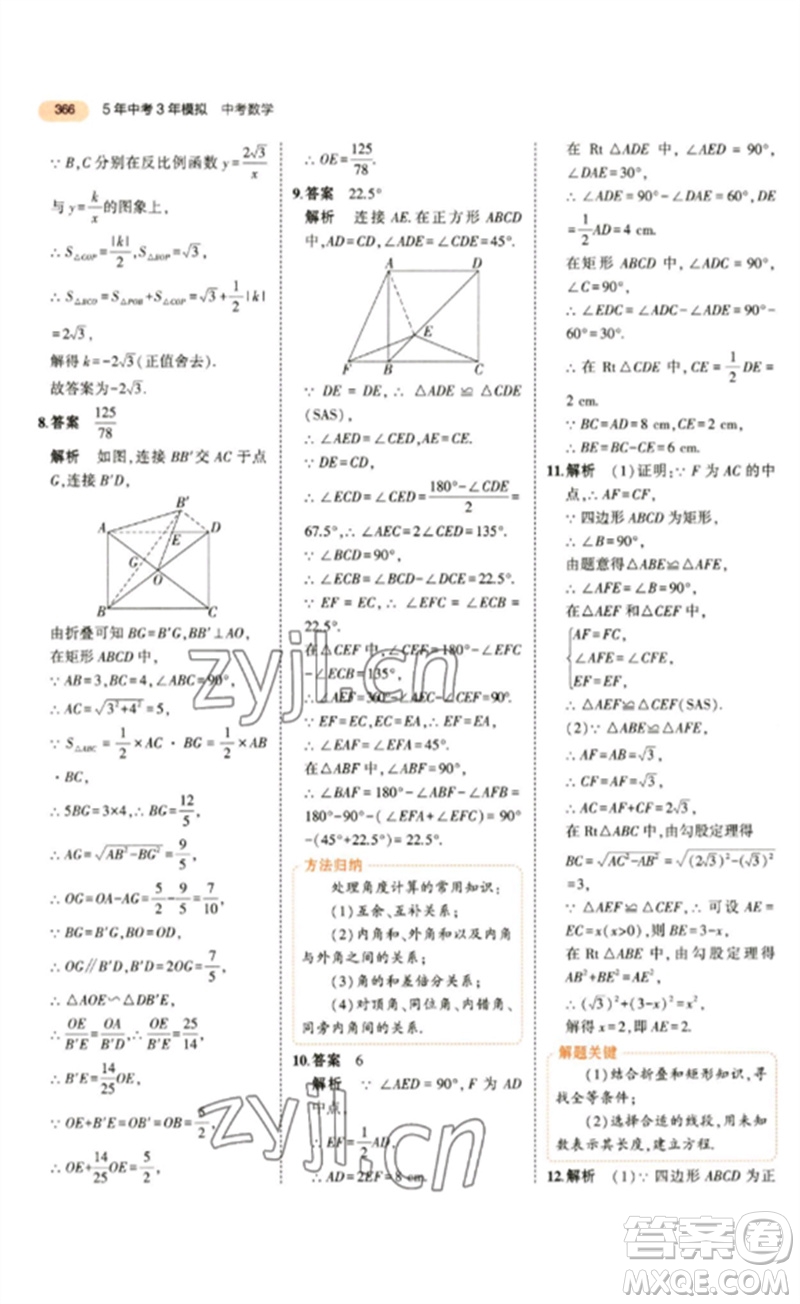 教育科學出版社2023年5年中考3年模擬九年級數(shù)學通用版參考答案