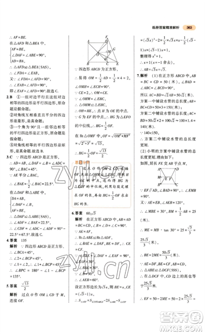 教育科學出版社2023年5年中考3年模擬九年級數(shù)學通用版參考答案