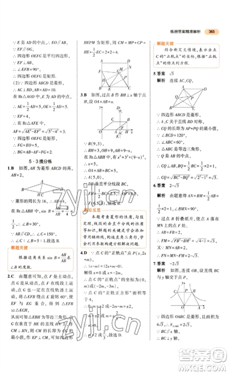 教育科學出版社2023年5年中考3年模擬九年級數(shù)學通用版參考答案