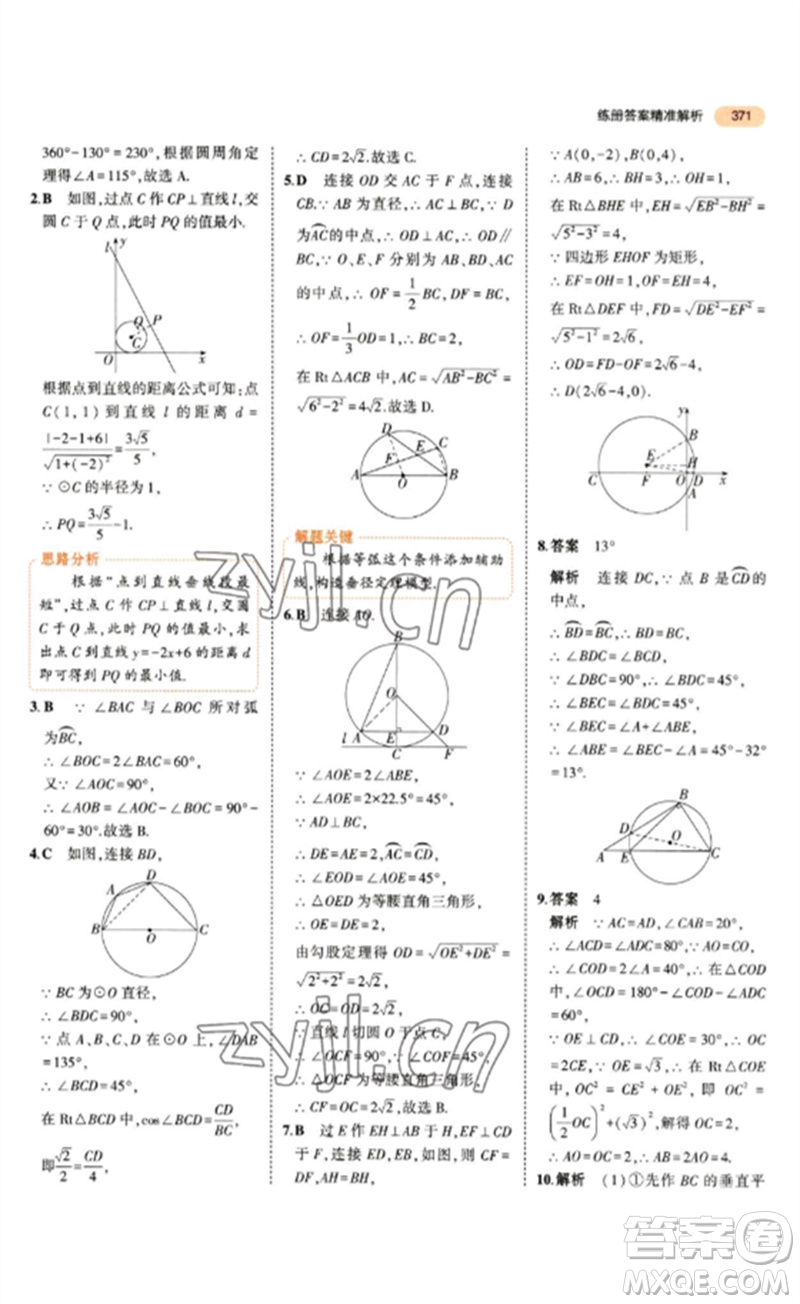 教育科學出版社2023年5年中考3年模擬九年級數(shù)學通用版參考答案